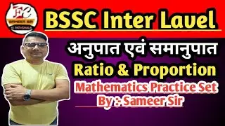 ॥Bssc Inter Lavel Set Practice In Hindi॥Ratio & Proportion॥#mathstricks #trendingvideo @DearSir
