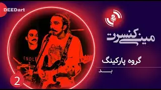 Parking - Bad (Unplugged in Parking Studio)