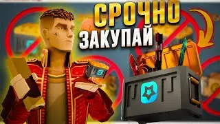 polywar ➤ кейс удаляют успей закупиться !!
