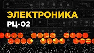 Ревербератор Электроника РЦ-02 / И.З.С. №49