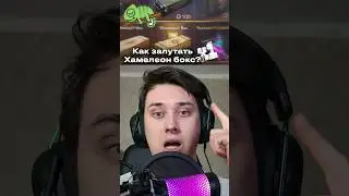 КАК ЗАЛУТАТЬ ХАМЕЛЕОН БОКС В STANDOFF2 #standoff2
