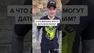 правда ?!