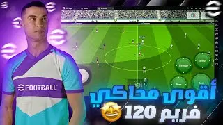 تحميل لعبة بيس 24 موبايل على الحاسوب للأجهزة الضعيفة + اللعب بذراع التحكم eFootball 2024 Mobile