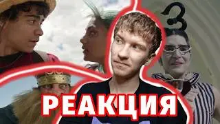 Реакция На 
