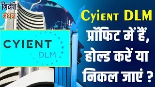 cyient dlm share price | cyient dlm share latest news today | cyient dlm ipo