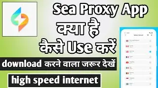 Sea Proxy App | Sea Proxy App Kaise Use Kare | How To Use Sea Proxy App | Sea Proxy