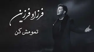 فرزاد فرزین - موزیک ویدیو تمومش کن | Farzad Farzin - Tamoomesh Kon