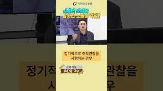 뇌혈관 조영술과 방사선 피폭! #가천대길병원 #길병원 #명의 #유찬종 #중증질환 #뇌질환 #뇌혈관질환 #혈관질환 #뇌혈관 #뇌동맥류