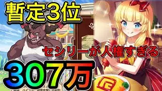 【このファン】アリーナ暫定３位！スコア307万！オーク♀最強編成と立ち回りを解説！このバトアリで戦う者達に祝福を！