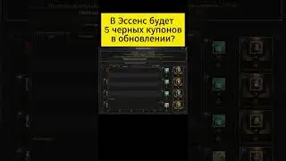 Черным купонам в Essence быть! 