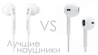 Выбираем лучшие комплектные наушники (Apple, Sony, Samsung и Huawei)