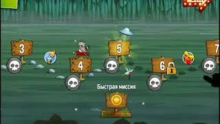 Играю в игру Swamp Attack #1 1-8 уровень.