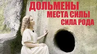 СИЛА РОДА.  ПРАКТИКА СОЕДИНЕНИЯ С ДУШОЙ ЧАСТЬ 1