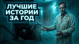 Страшные истории на ночь-Лучшие истории за год