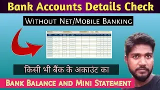 How To Check Bank Balance Without Net Banking | Bina net banking ke bank balance kaise check Karen |