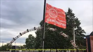 Пенза 12 06 23 флаг над Сурой