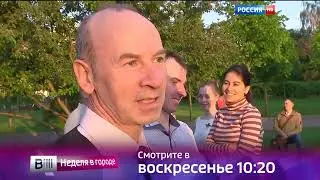Вести Москва Неделя в городе Анонс Россия HD 27.05.2016