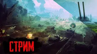 ЛИНИЯ ФРОНТА VIII УРОВЕНЬ - ПОСЛЕДНИЙ ДЕНЬ ФАРМА 🕒