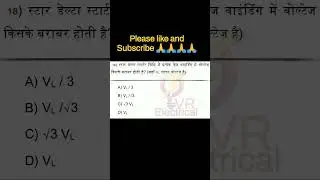 electrical interview #short #viral #shorts #electrical #engineering #youtube #electricity