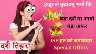 How to आयो दशैं अफर तर के आयो थाहा भएन | अब हेर्नुहोस हजुर छुट्नु होला है छिटो गर्नुस | ISP Offers
