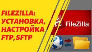 Filezilla FTP: installation, quick connection, site manager, SFTP (secureFTP) connection