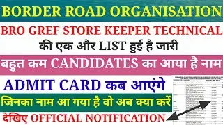 BRO GREF STORE KEEPER TECHNICAL ( SKT ) SECOND ADDITIONAL LIST OUT | EXAM CENTRE | SPECIAL BATCH