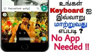 How to change keyboard background without any Apps || தமிழில்