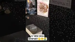 О ЧЕМ ОНА КРИЧИТ 🫣🤭😭