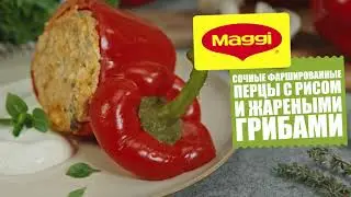 Сочные фаршированные перцы с рисом и жареными грибами