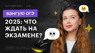 Прогноз на ОГЭ-2025. Эти темы 100% будут на экзамене!