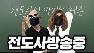 [카지노] 전도사 첫번쨰 레슨 #카지노 #카지노실시간