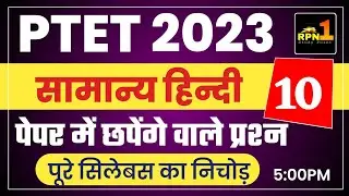#10/Ptet model paper 2023/Ptet Hindi model paper 2023/ptet online classes 2023 Hindi/old paper