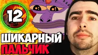 Стрей 10 МАЛЬЧИКОВ - 10 ПАЛЬЧИКОВ