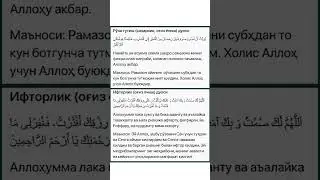Surxondaryo RAMAZON TAQVIMI 2023 ro'za vaqtlari | Сурхондарё Рамазон тақвими 2023 рўза вақтлари