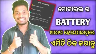 how to repair mobile battery in 5 minute {ODIA}👌