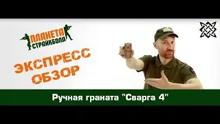 Обзор гранаты ручной 