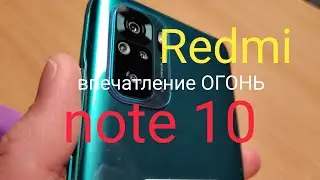 Redmi note 10 распаковка первое впечатление