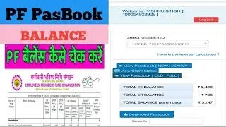 How to Check Your Pf passbook ,Pf Pasbook Check kaise kre?Pf balance check kaise kre?Pf Pasbook