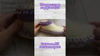 Тапочки-следки на двух спицах # shorts 