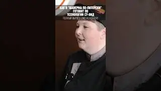 Хватит жарить курицу! Технология Су вид это будущее фаст фуда! #франшиза #шаурма #шавермапопитерски