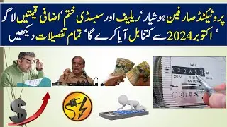 40. 200 Units of Electricity Price for Protected Consumers from October 2024