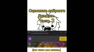 вот и 2 часть... #jojo #джоджо #рек #jjba #говрек #fypシ #мем #смешно #джоджомем #2часть #я #плачу #😭