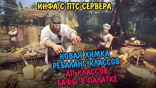 Black desert : ПТС #10 НОВАЯ ХИМКА /  РЕБАЛАНС КЛАССОВ / УБИРАЮТ ОСОБОЕ УКЛОНЕНИЕ