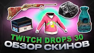 Twitch Drops Round 30 Bellum ОБЗОР НОВЫХ СКИНОВ RUST