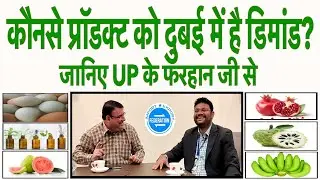 दुबई इम्पोर्टर फरहान जी कैसे करते है  बड़ा ट्रेड? How Dubai Importer Farhan Sir became big trader?