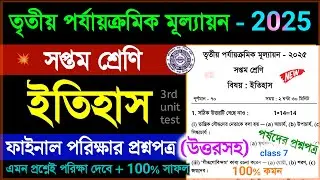 class 7 history 3rd unit test 2025 question paper | class 7 history 3rd unit test suggestion 2025