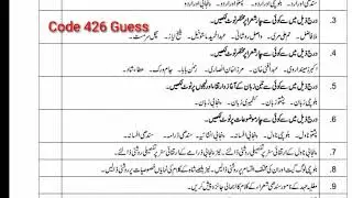 Guess paper code 426 Pakistani Adab BA BLIS Aiou spring 2022 || Aiou guess paper course 426 