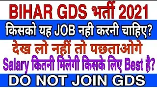Gramin Dak Sevak job profile/Bihar gds job profile/Bihar gds cut off/Bihar gds cycle 3 vacancy 2021