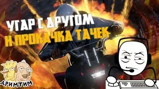 GTA 5 ПОКУПАЕМ НОВУЮ МАШИНУ И ТАЧКА АН ПРОКАЧКУ!