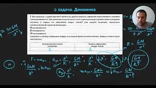 Урок 12. Изменение физических величин. Динамика. ЕГЭ